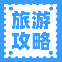 简约蓝色旅游攻略公众号封面次图