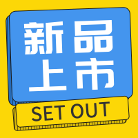 简约扁平创意新品上市公众号次图
