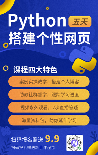 Python优惠促销课程培训教育简约扁平