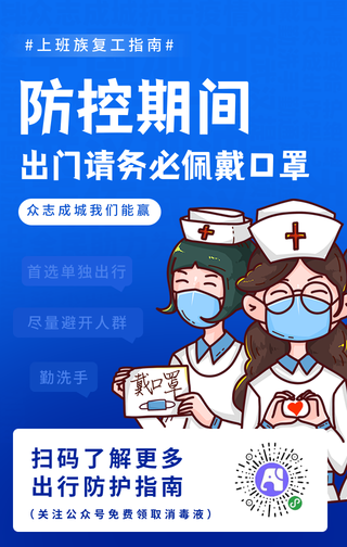 简约复工防护指南防护
