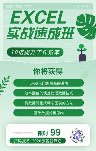 简约促销excel表格培训课程手机海报