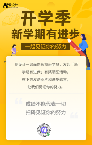 简约开学课程培训教育手机海报