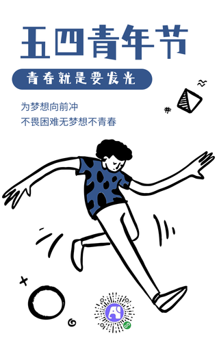 简约手绘五四青年节手机海报