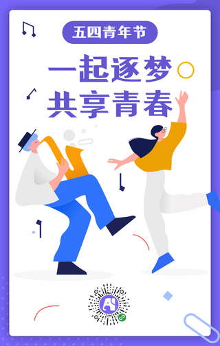 简约趣味五四青年节节日手机海报