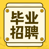 卡通趣味企业招聘简约次图