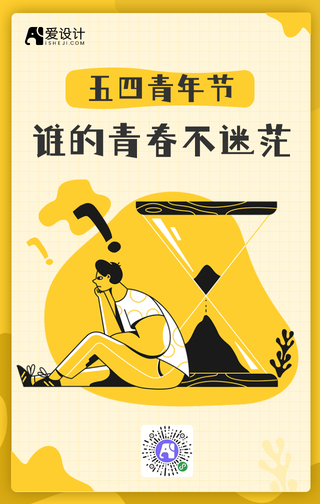 简约扁平风五四青年节手机活动海报