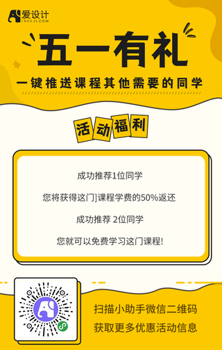 五一劳动节教育课程培训优惠活动手机海报