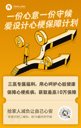 简约扁平保险活动促销手机海报