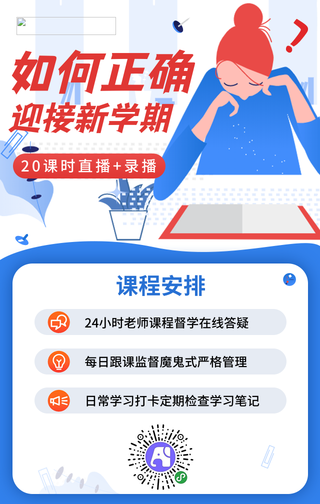 简约开学季新学期课程培训手机海报