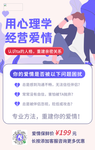 简约插画爱情心理学教育培训课程手机海报
