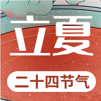 简约手绘风二十四节气