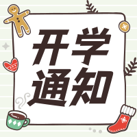 卡通儿童趣味幼儿园开学通知公众号次图