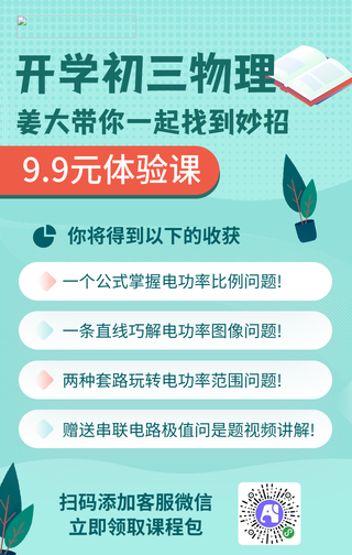 简约文艺清新初三物理课程培训促销海报