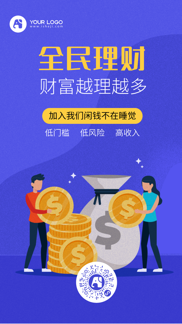 全民理财金融手机海报