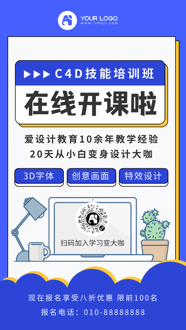 简约C4D技能培训班手机海报