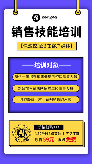 小清新简约销售技能培训手机海报