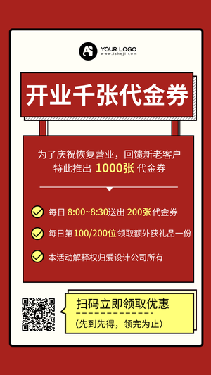 开业代金券活动吸粉裂变海报