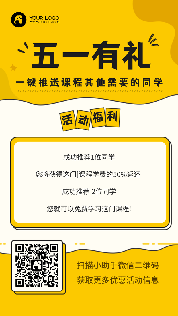 五一劳动节教育课程培训优惠活动手机海报