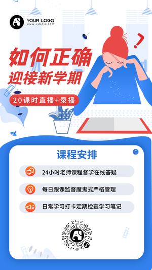 简约开学季新学期课程培训手机海报