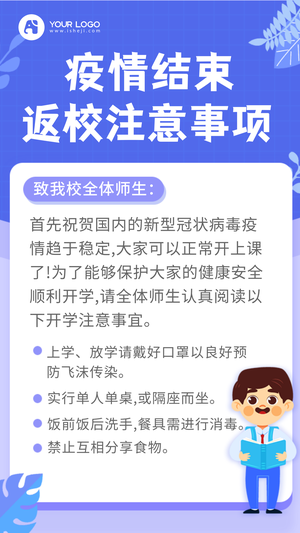 扁平简约返校注意事项手机海报