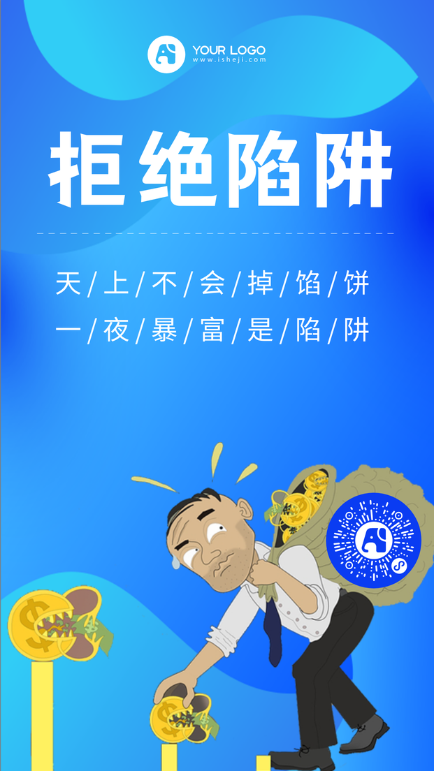 简约金融陷阱手机海报