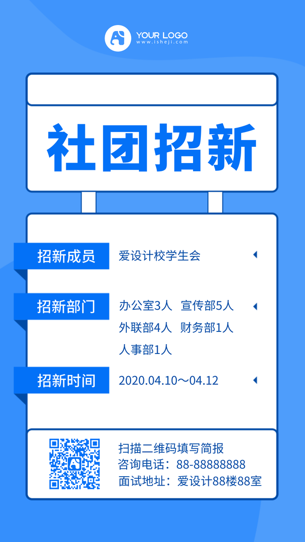 简约蓝色开学季社团招新手机海报
