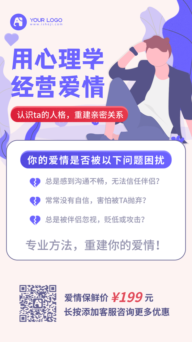 简约插画爱情心理学教育培训课程手机海报