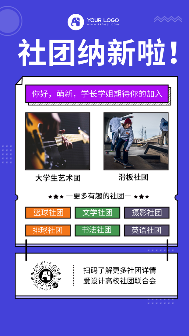 简约小清新社团纳新手机海报