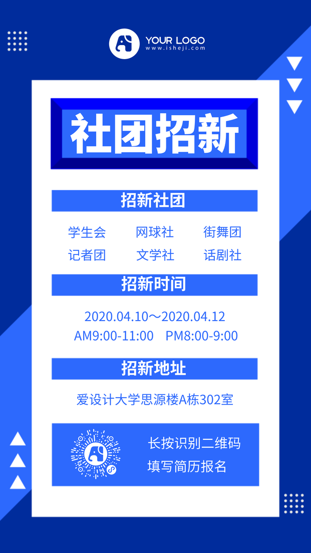 扁平简约社团招新手机海报