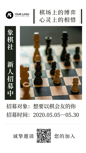 象棋社手机海报