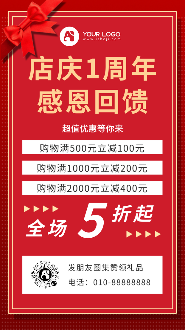简约店庆周年活动手机海报