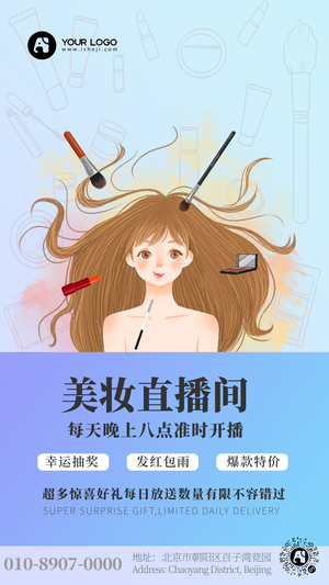 创意时尚美妆直播手机海报