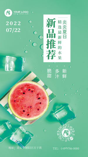 创意生鲜水果手机海报