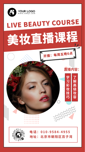 创意时尚美妆直播手机海报