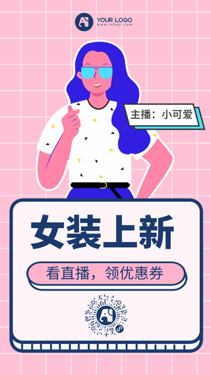 女装上新直播手机海报