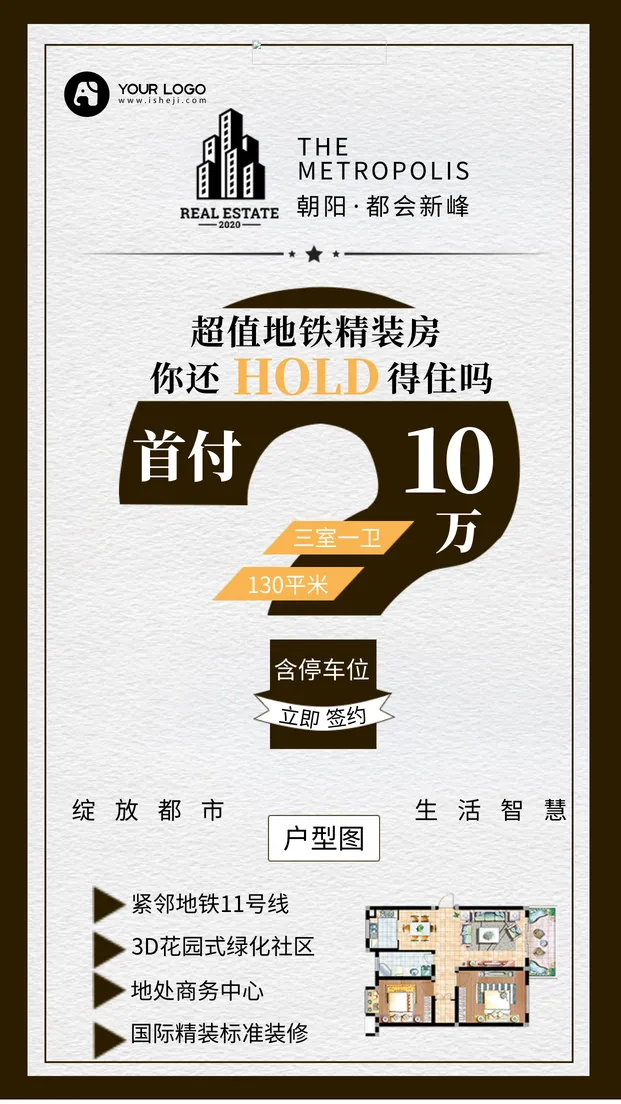 房地产销售电商海报