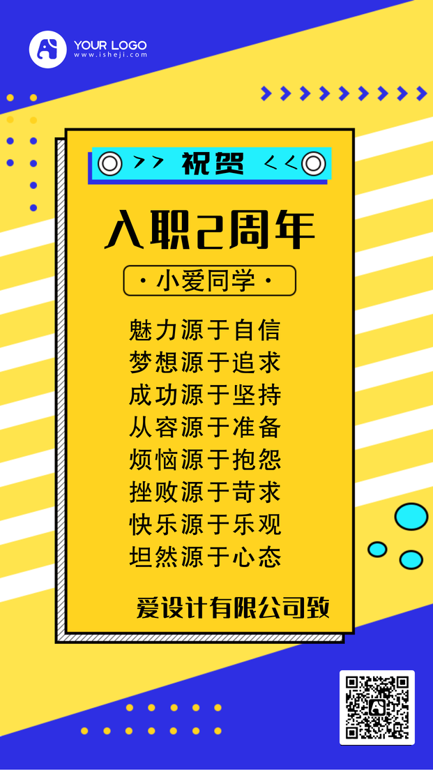 扁平简约入职周年手机海报