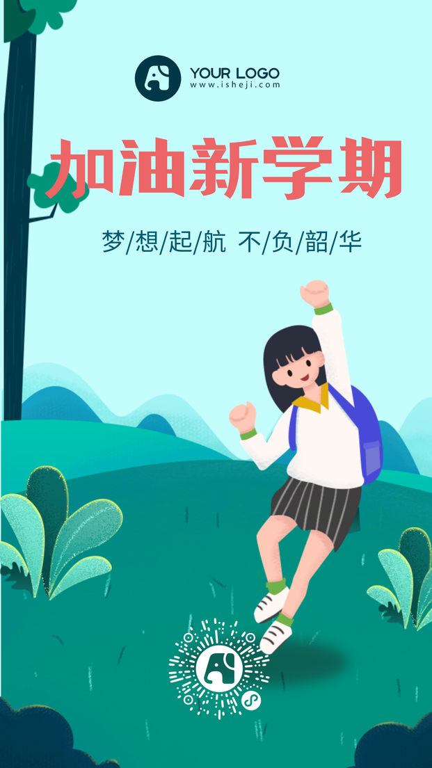 手绘卡通清新加油新学期手机海报