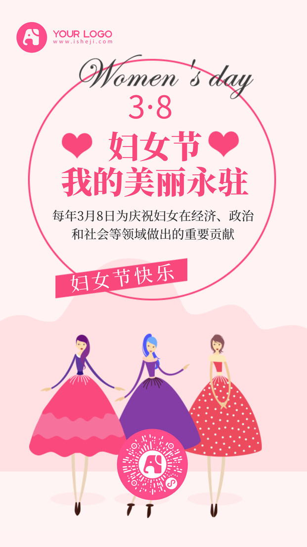 简约创意时尚妇女节手机海报