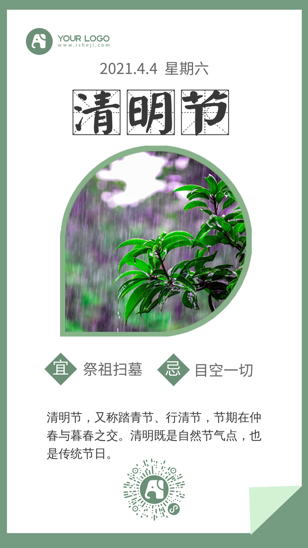 传统节日清明节手机海报