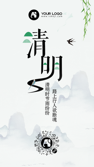 简约创新清明节气手机海报