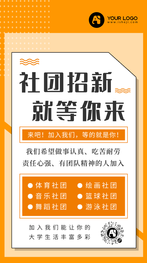 简约社团招新手机海报