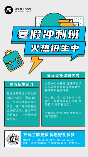 创意趣味手绘卡通寒假冲刺班招生手机海报