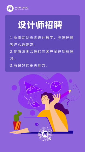 紫色扁平简约设计师招聘手机海报