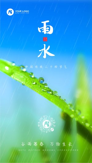 雨水手机海报