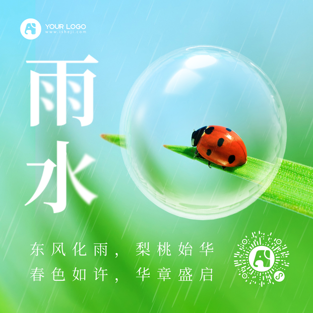 雨水清新方形海报