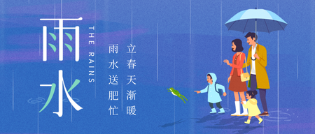 雨水插画公众号首图