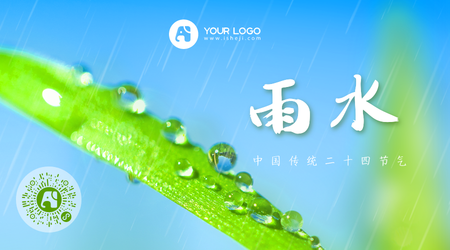 雨水横版海报