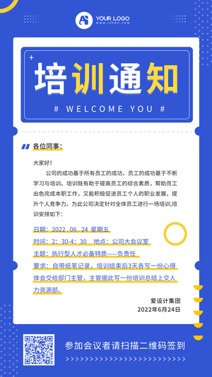 公司会议通知手机海报