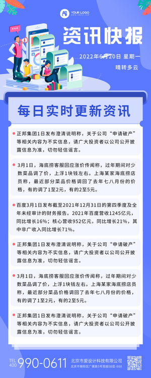 新闻资讯长图